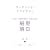 �A���r�G���g�E�h���C���@�[ THE AMBIENT DRIVER (�}�[�u���u�b�N�X)
