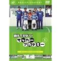 �e�q�Ŋw�ڂ�!�T�b�J�[�A�J�f�~�[ Vol.5 ���t�e�B���O�ƃV���[�g [DVD]