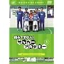 �e�q�Ŋw�ڂ�!�T�b�J�[�A�J�f�~�[ Vol.5 ���t�e�B���O�ƃV���[�g [DVD]