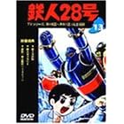 鉄人28号 Vol.13