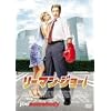 ���[�}���E�W���[! [DVD]