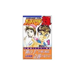 �S�b�h�n���h�P (1)