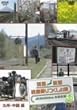 �񓇏c�f �S���������̗�JR20000km�S�����j�E�t�� 1��B�E������ [DVD]