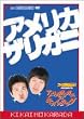 �A�����J�U���K�j�A�����J�U���K�j�̃L�J�C�m�J���_ [DVD]