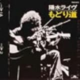 [CD]井上陽水 陽水ライヴ もどり道