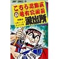 �����犋����T�L�����O�h�o�� 5 (�W�����v�R�~�b�N�X)