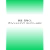 �f��@��������I�t�B�V�����u�b�N�@�R���v���[�gBOX