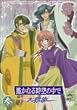 ꡂ��Ȃ鎞��̒���~���t��~ �Q [DVD]