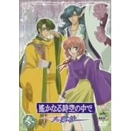 ꡂ��Ȃ鎞��̒���~���t��~ �Q [DVD]