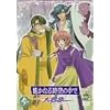 ꡂ��Ȃ鎞��̒���~���t��~ �Q [DVD]