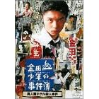���c�ꏭ�N�̎����� �ِl�كz�e���E�l���� [DVD]