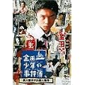 ���c�ꏭ�N�̎����� �ِl�كz�e���E�l���� [DVD]