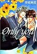 ONLY YOU (�o���u�[�E�R�~�b�N�X ��l�Z���N�V����)
