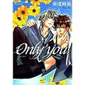 ONLY YOU (�o���u�[�E�R�~�b�N�X ��l�Z���N�V����)