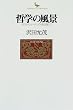 �N�w�̕��i�\�|�X�g�E�q���[�}�j�Y����ڎw���� (Kodansha Philosophia)
