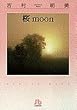 ��moon (���w�ٕ���)