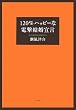 120%�n�b�s�[�ȓd�������錾