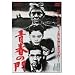�t�̖� [DVD]