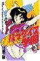 �p���_�C�X�w�� 1 (�����}�K�W���R�~�b�N�X)