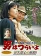 �j�͂炢�� �Ў��Y�S�̗��H [DVD]