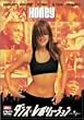 �_���X�E���{�����[�V���� [DVD]