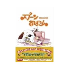 �X�v�[�����΂��� DVD-BOX 1