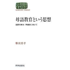 ��ꋳ��Ƃ����v�z�\����ȉ��/�č\�z�Ɍ����� (SEKAISHISO SEMINAR)