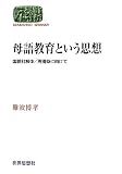 ��ꋳ��Ƃ����v�z�\����ȉ��/�č\�z�Ɍ����� (SEKAISHISO SEMINAR)