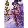 �Ԃ̌c���\�_�̂��Ȃ��� (��12��) (Tokuma comics)