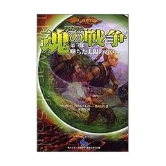 �h���S�������X ���̐푈 ��ꕔ �Ă������z�̗� (��) (D&D�X�[�p�[�t�@���^�W�[)