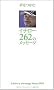 �C�`���[ 262�̃��b�Z�[�W