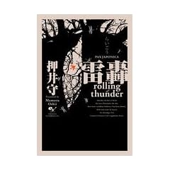 ����rolling thunder PAX JAPONICA