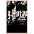 ����rolling thunder PAX JAPONICA