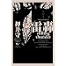 ����rolling thunder PAX JAPONICA