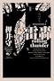 ����rolling thunder PAX JAPONICA