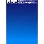 BBS RE-DESIGN BOOK - Perl/CGI�ɂ��f�������E�f�U�C�����悤![CD-ROM�t��]