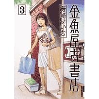 �������Ï��X 3 (IKKI COMICS)