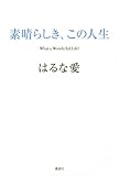 �f���炵���A���̐l��
