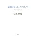 �f���炵���A���̐l��