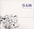少太陽