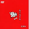 �E�^�E�C�k [DVD]