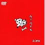 �E�^�E�C�k [DVD]
