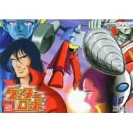 ゲッターロボ VOL.2