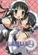���ꂪ���̌��l�l 2 [DVD]