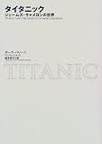 [Book]ポーラ パリージ タイタニック―ジェームズ・キャメロンの世界
