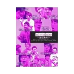 �������P�]~���ԗ���~ [DVD]