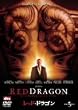 ���b�h�E�h���S�� [DVD]