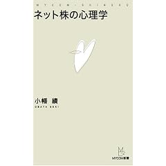 �l�b�g���̐S���w (MYCOM�V��)