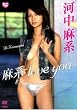 �͒����n ���n Love You [DVD]
