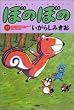 �ڂ̂ڂ� (27) (Bamboo comics)
